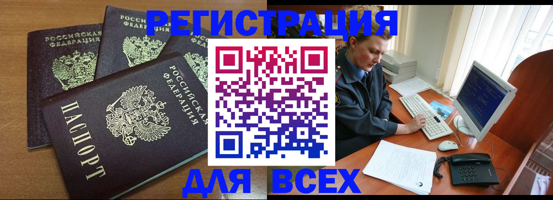 временная регистрация собственник в Грязях