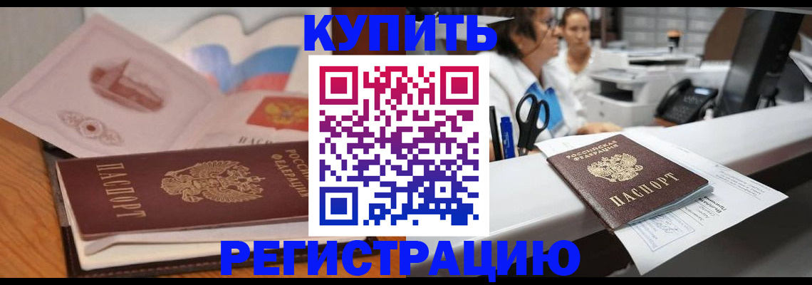 временная регистрация собственник в Грязях