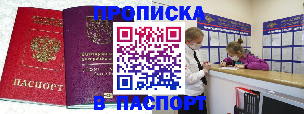 временная регистрация недорого в Грязях