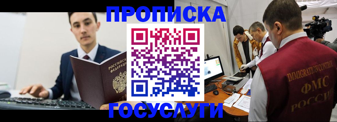 прописка для военкомата в Грязях